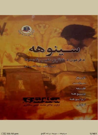 سينوهه