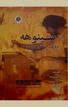 سينوهه cover image