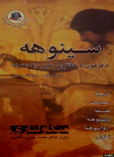 سينوهه دوهمه برخه
