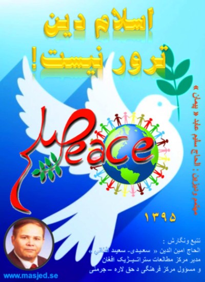 اسلام دین ترور نیست
