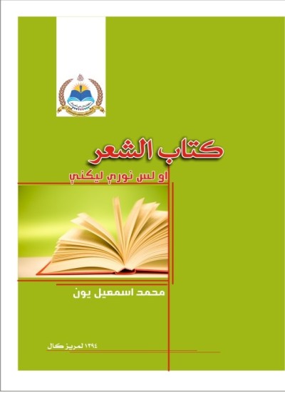 کتاب الشعر