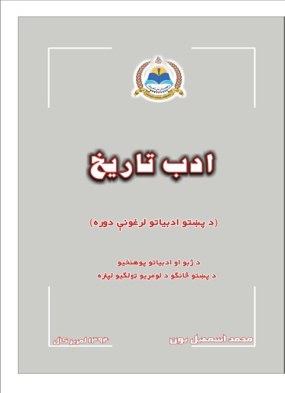 ادب تاريخ