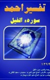  تفسیر احمد سوره الفیل cover image