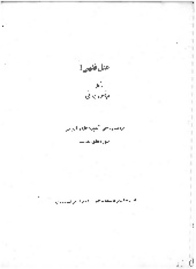 دانلود کتاب دانلود عقل فقهی نسخه کامل