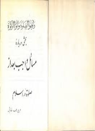 دانلود کتاب زکات در اسلام