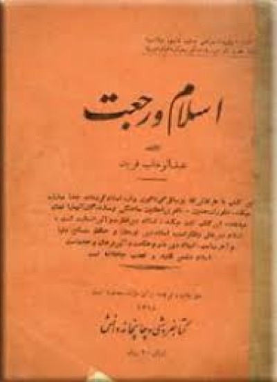 دانلود کتاب اسلام و رجعت