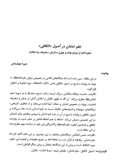 علم امامان در اصول کافی
