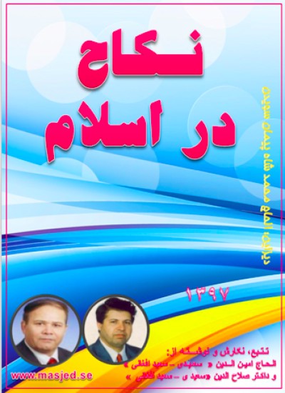 نکاح در اسلام