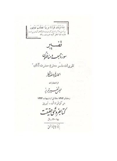 دانلود مقدمات تفسیر یوسف شعار