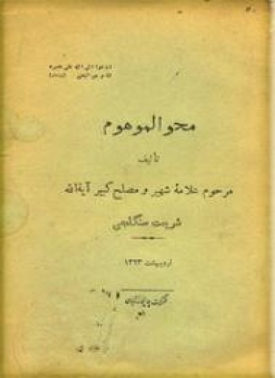 دانلود کتاب محو الموهوم شریعت سنگلجی