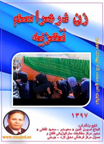 زن در مراسم تعزیه