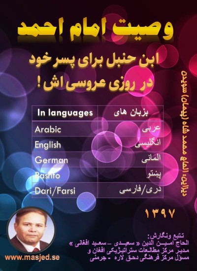 وصایایی ده گانـﮥ امام حنبل (رح) به پسرش
