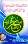 حضرت عمر(رض) و آزادی دینی cover image