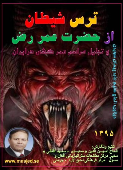 ترس شیطان از حضرت عمر