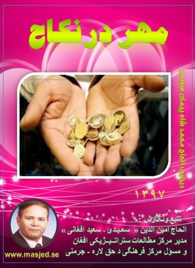 مهر در نکاح
