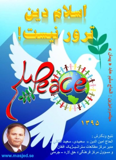 اسلام دين ترور نيست