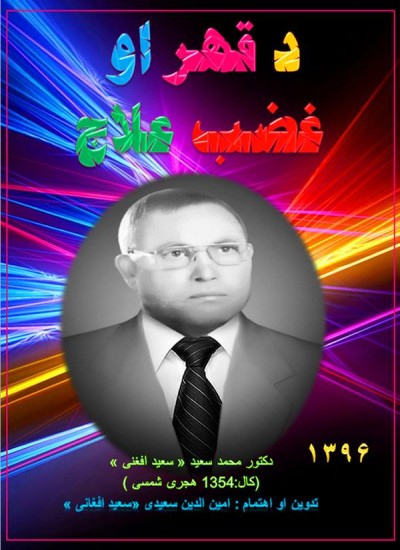 دقهر او غضب علاج