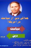 جدای دین از سیاست در امریکا cover image