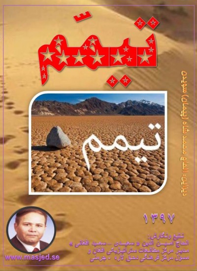 تیمم