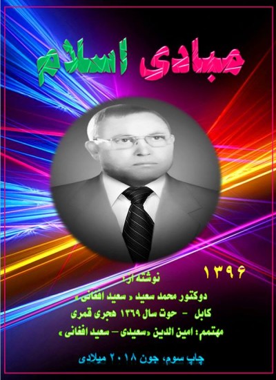 مبادی اسلام