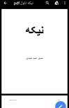 نيکه ناول cover image