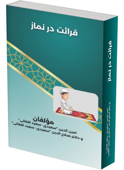 قرائت در نماز