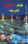 قیام وتکبیر تحریمه cover image