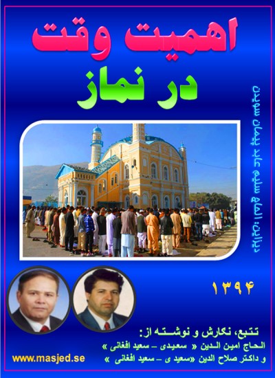 اهمیت وقت در نماز