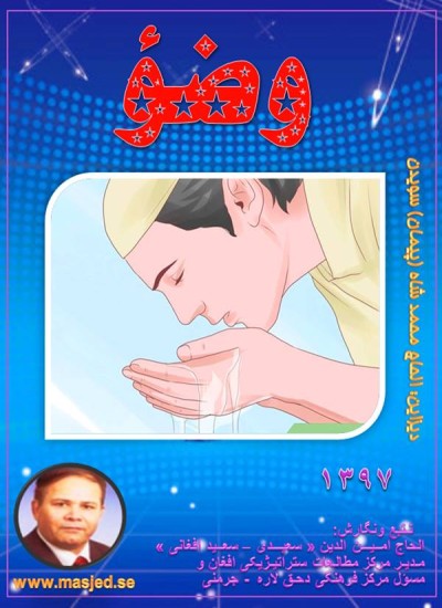 وضؤ