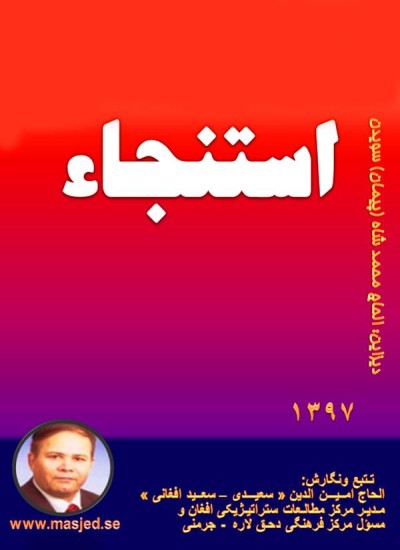 استنجاء