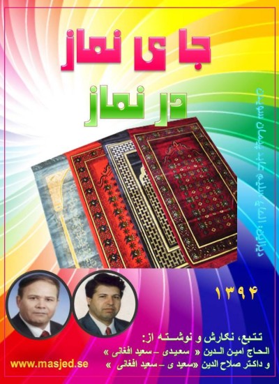 جا ی نماز درنماز