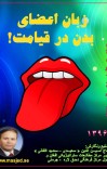 زبان اعضای بدن در قیامت cover image