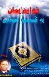 فوایدٳیمان به کتب  آسمانی cover image