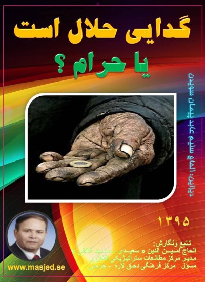 گدایی حلال است یا حرام