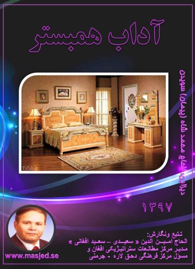 آداب همبستر