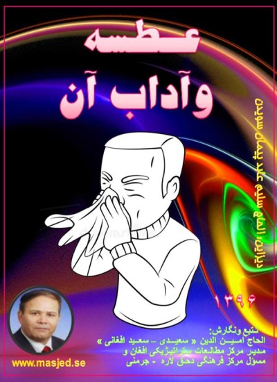 عطسه