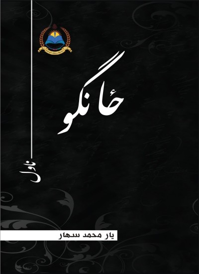 ځانګو