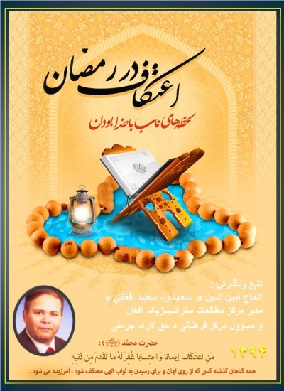 إعـتکاف در رمـضـان