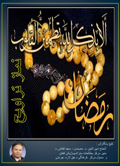 نماز تراویح