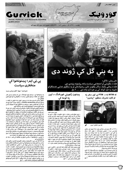 ګوروېک