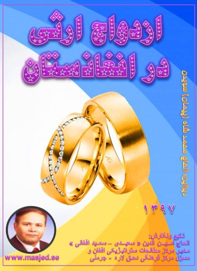 ازدواج ارثی در افغانستان