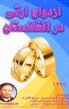 ازدواج ارثی در افغانستان cover image