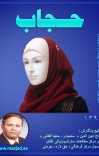 حـجــاب cover image