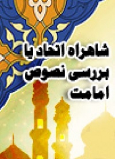 دانلود شاهراه اتحاد