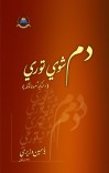 دم شوي توري cover image