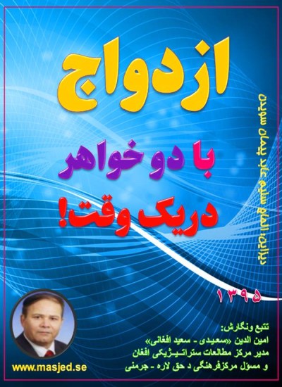 ازدواج با دو خواهر دریک وقت