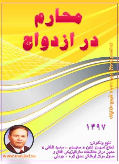 محارم در ازدواج