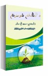 د لمانځه شرطونه cover image