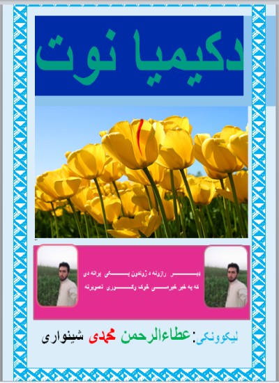 کیمیا نوټ