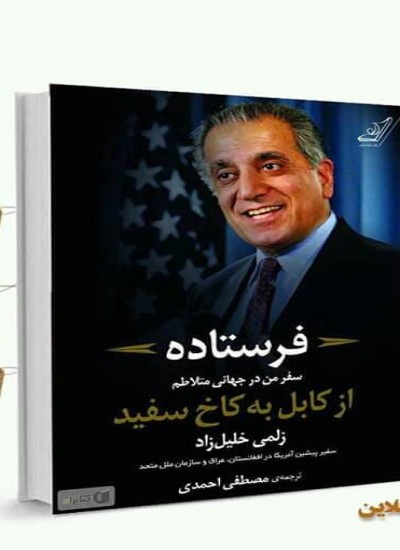 فرستاده